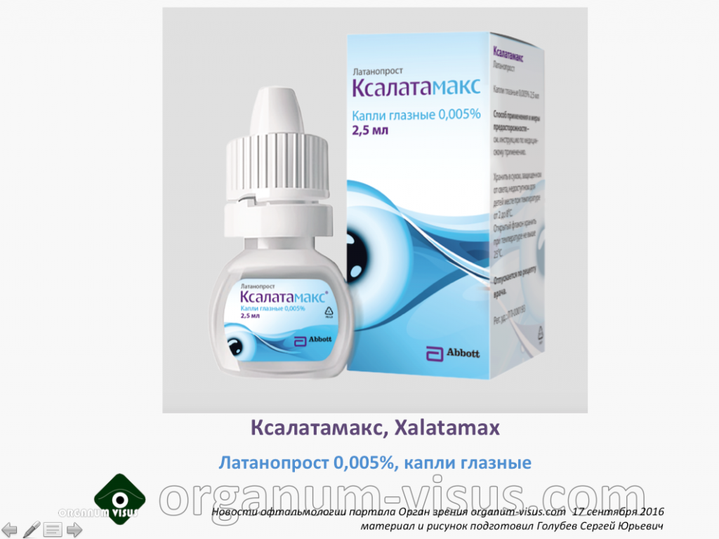 Латанопрост глазные капли Латанопрост глазные капли